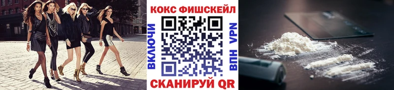 Cocaine FishScale Ноябрьск
